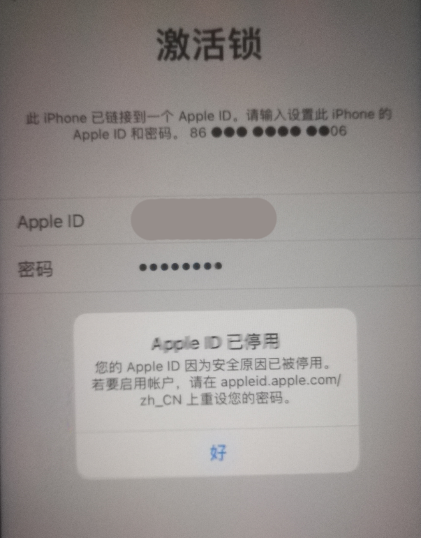 长垣苹果手机维修分享iPhone 12 出现提示“Apple ID 已停用”怎么办 