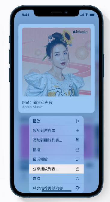 长垣苹果手机维修分享Apple Music 新增新年歌单，快来分享给好友 