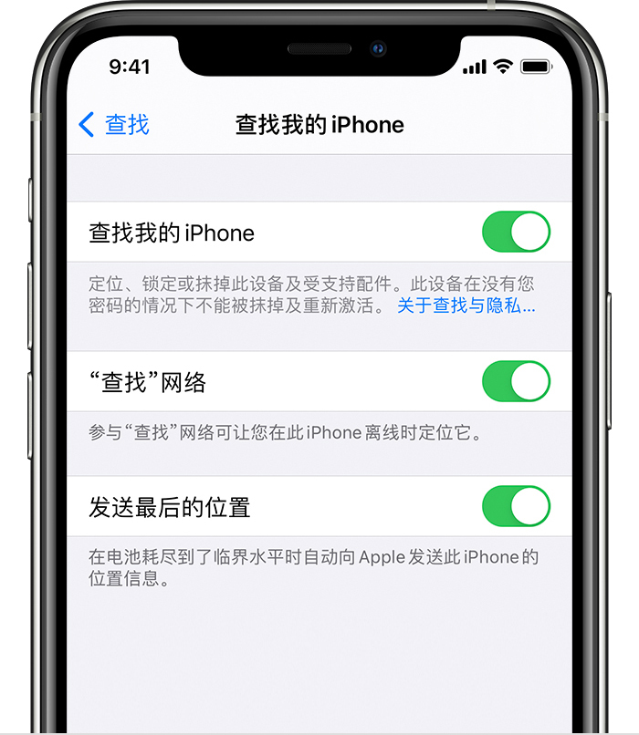 长垣苹果手机维修分享如何在 iPhone 上开启的「查找」功能 