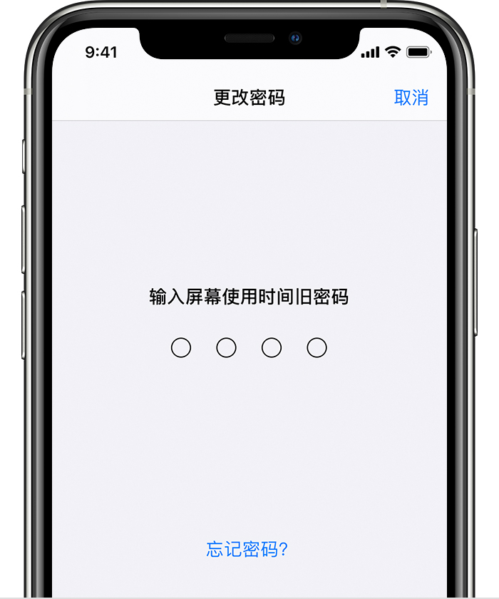 长垣苹果手机维修分享iOS 14 忘记屏幕使用时间密码怎么办 