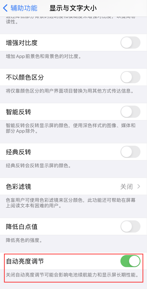 长垣苹果手机维修分享iPhone 自动亮度调节失灵怎么办 