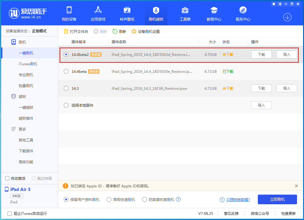 长垣苹果手机维修分享iOS 14.4 Beta 2更新内容及升级方法 